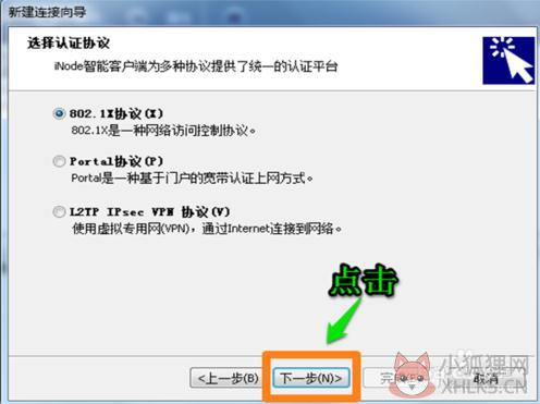 iNode 智能客户端 v7.0官网版