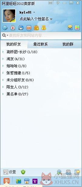 阿里旺旺卖家版 7.20.39T最新版