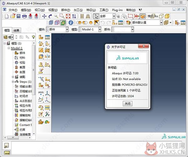 Abaqus免费版