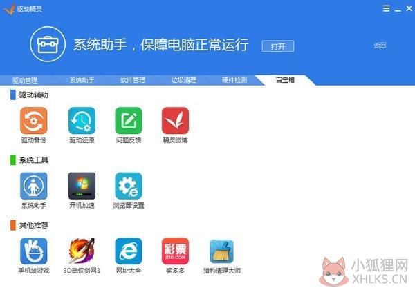 驱动精灵2012 6.1.312.3029官方版