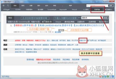 迅雷资源助手 V5.9绿色版
