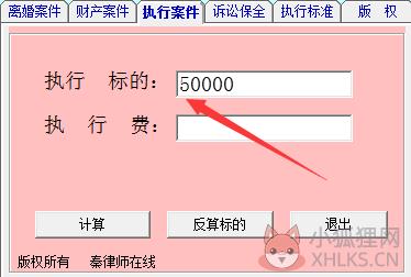 诉讼费计算器 v2.01 官方版