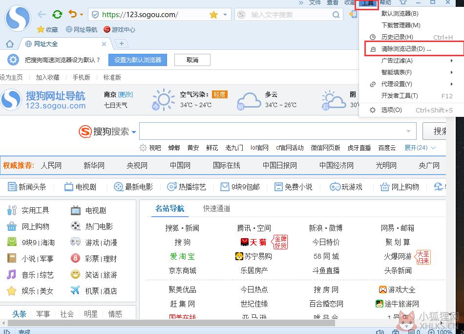 搜狗高速浏览器官网版使用技巧