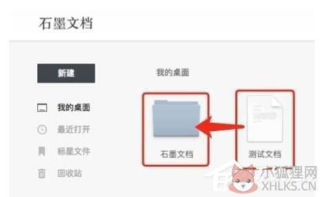 石墨文档 Windows版最新下载