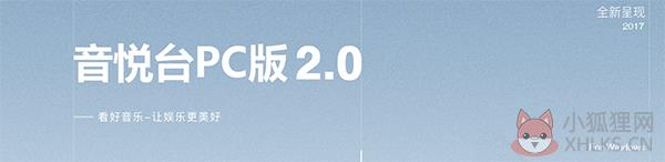 音悦台 v2.0.1.0最新版