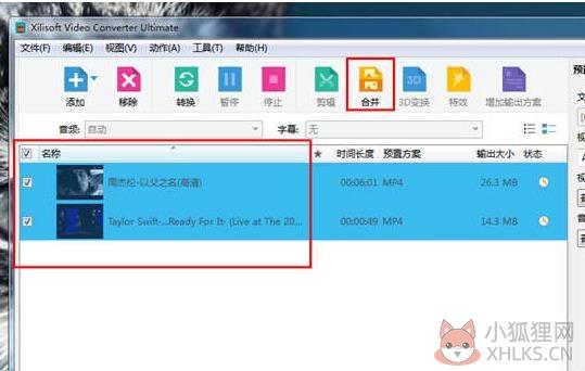 曦力音视频转换专家安装版怎么合并两个视频