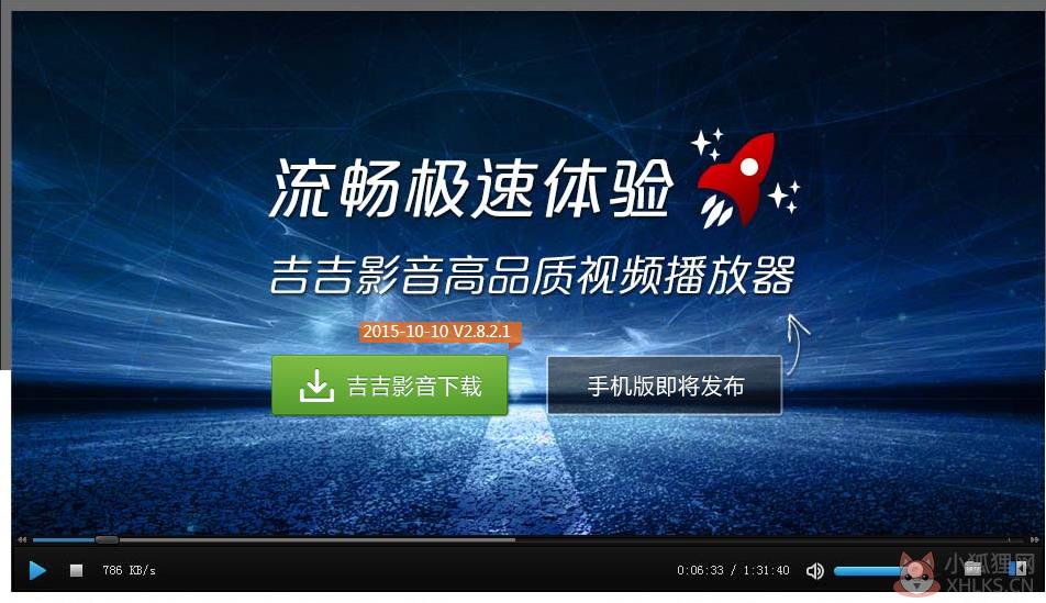 吉吉影音 v2.8.2.1最新版