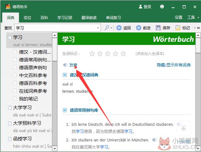 德语助手 v12.5.0最新版