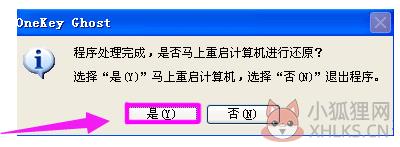 OneKey一键还原 v13.4.5.203免费版