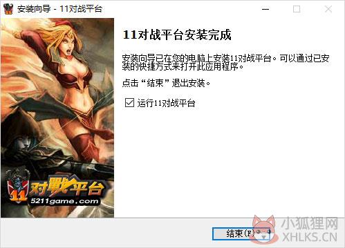 11对战平台下载_11对战平台 v2.0.25.52稳定版