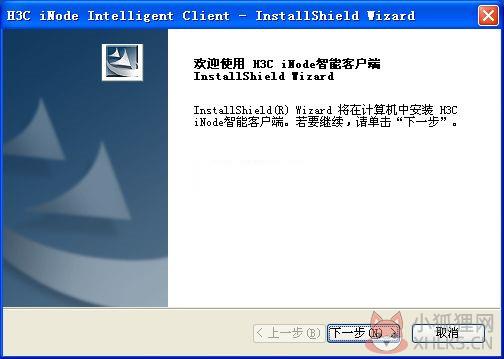 iNode 智能客户端 v7.0官网版