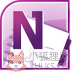 OneNote 2010正式版