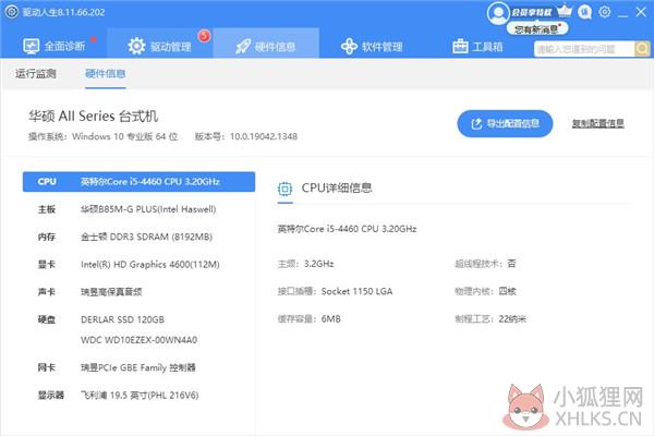 驱动人生8 v8.11.81.238标准版