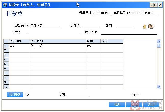 管家婆辉煌 正式版 v13.02