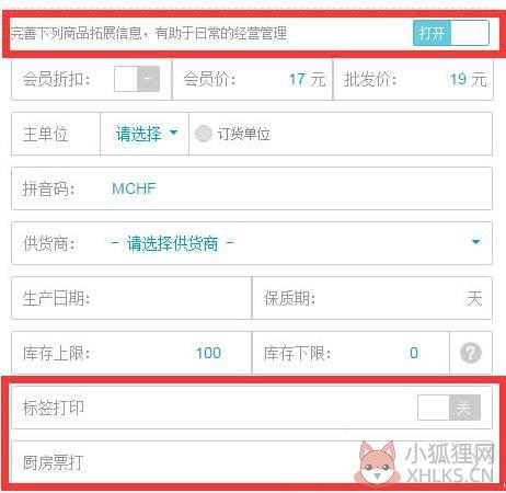 银豹收银系统 v4.60.7.19绿色版