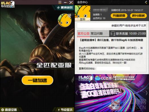 8lag布卡加速器 v3.9.0.1 绿色版