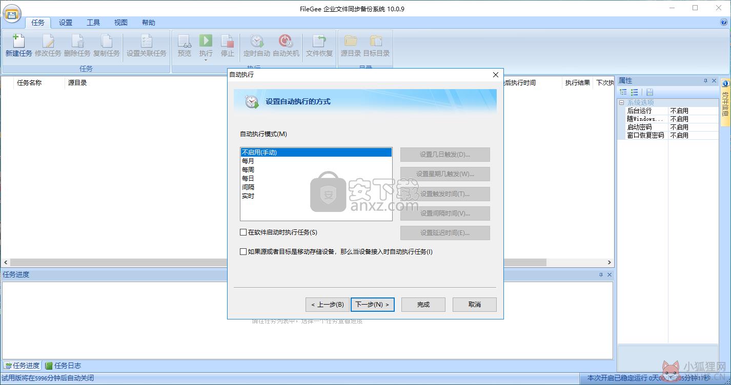 FileGee文件同步备份系统企业版
