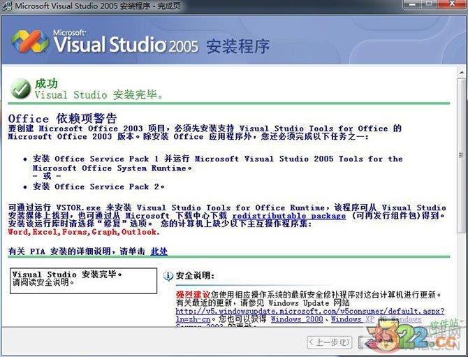 Visual Studio 2005官网版