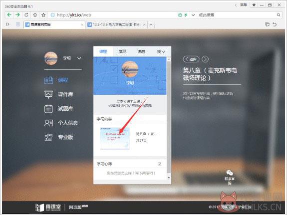 雨课堂官网版使用教