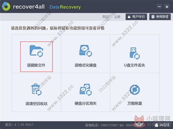 Recover4all v5.01中文版
