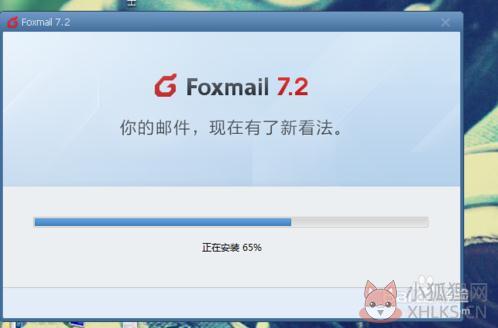 Foxmail v7.2.23.119正式版