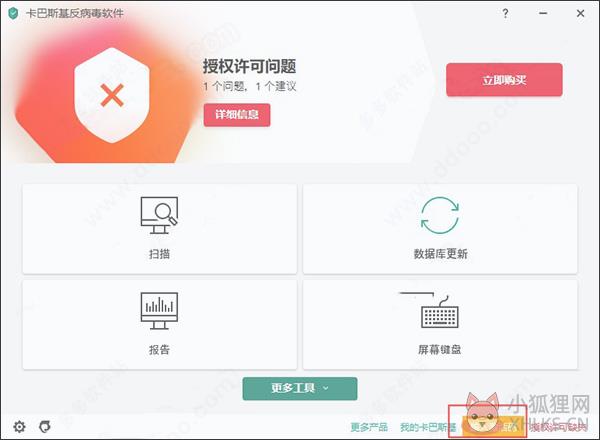 卡巴斯基2022最新版