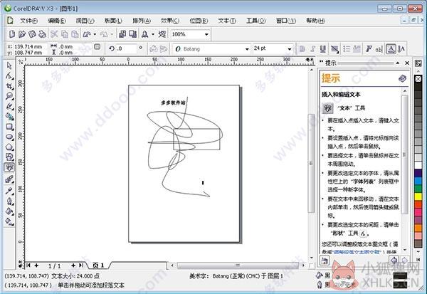 Coreldraw X3官网正式版