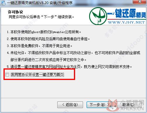 一键还原精灵装机版 v8.2绿色版