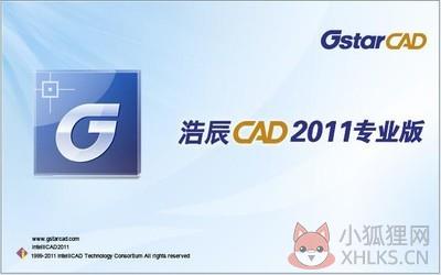 浩辰CAD 2011专业版绿色下载(激活码)