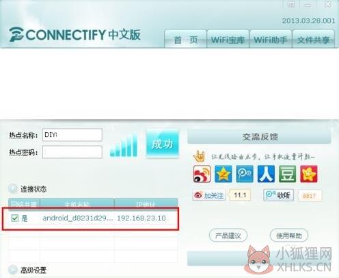 Connectify中文版