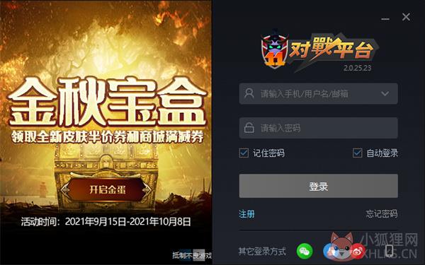 11对战平台v2.0.25.35安装版
