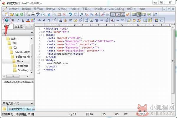 EditPlus v5.5.3643绿色版
