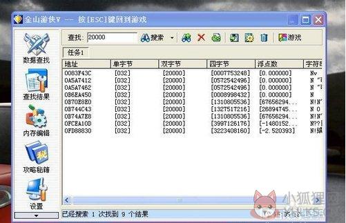 金山游侠 v5.0最新版