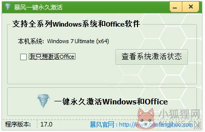 win7旗舰版激活工具 v1.7 最新版