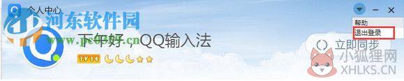 QQ五笔输入法正式版