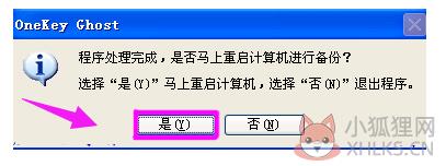 OneKey一键还原 v13.4.5.203免费版