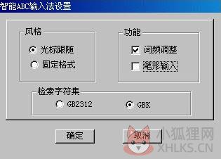 智能abc输入法 5.23 绿色版