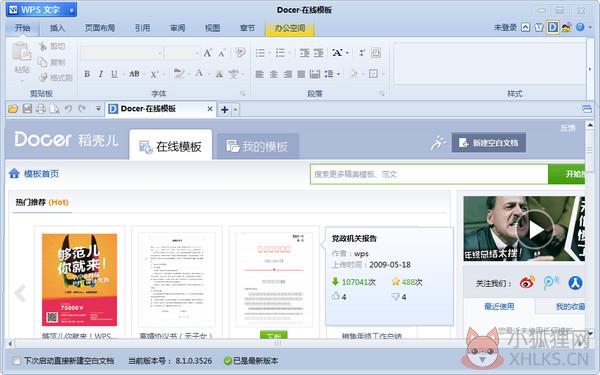 Wps office 2015 增强版 v2015