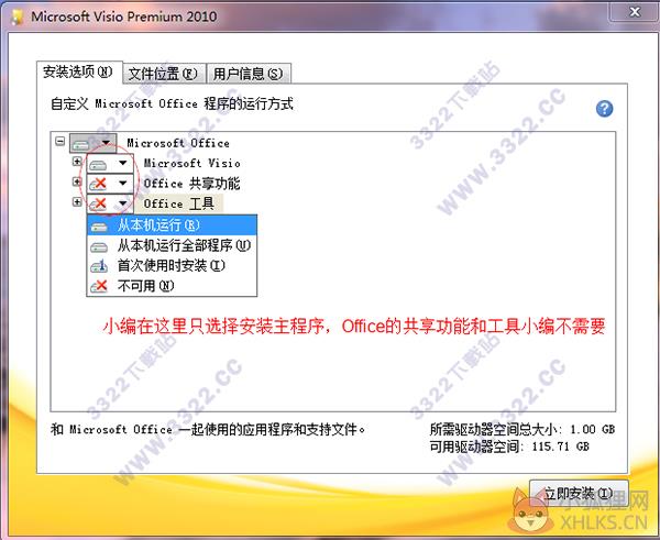 Visio 2010增强版