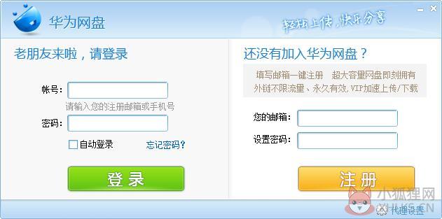 华为网盘绿色版