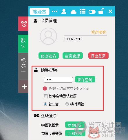 敬业签绿色版常见问题”
