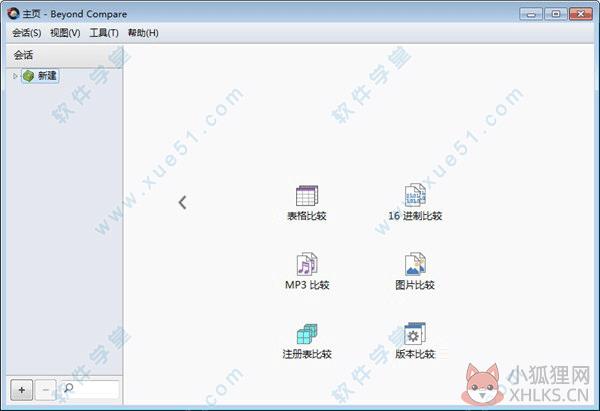 Beyond Compare最新版