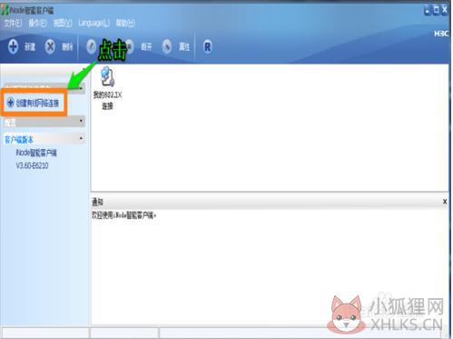 iNode 智能客户端 v7.0官网版