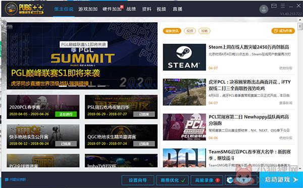 绝地求生超级助手 v3.26.22正式版