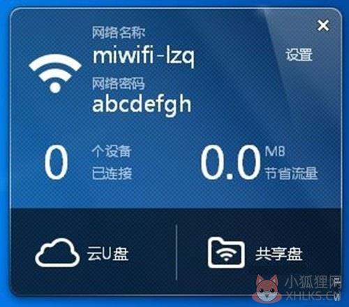 小米随身wifi驱动 v2.4.839正式版