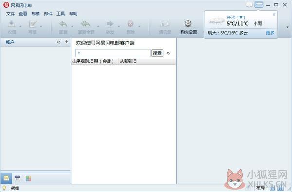 网易闪电邮正式版