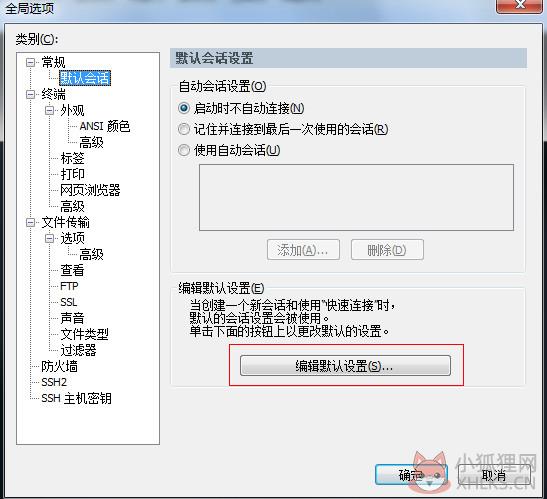 SecureCRT v9.2.0.2659中文版