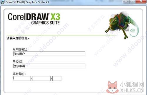 Coreldraw X3官网正式版