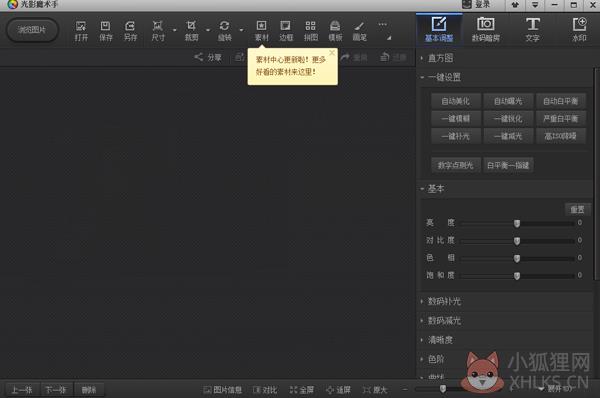 光影魔术手 v4.4.1.304绿色版