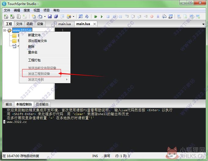 触动精灵脚本编辑器 v3.0.6绿色版